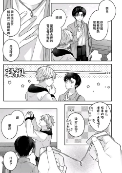 Page 61 of Sagashimonoha Kimidesuka｜你是我的所寻之物吗