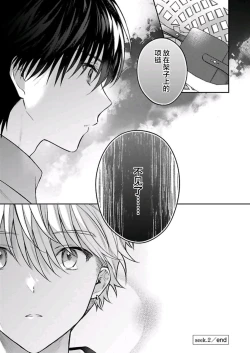 Page 69 of Sagashimonoha Kimidesuka｜你是我的所寻之物吗