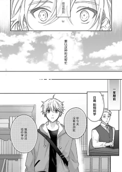 Page 6 of Sagashimonoha Kimidesuka｜你是我的所寻之物吗