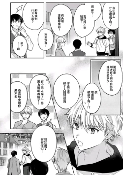 Page 75 of Sagashimonoha Kimidesuka｜你是我的所寻之物吗