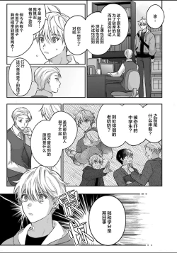Page 7 of Sagashimonoha Kimidesuka｜你是我的所寻之物吗