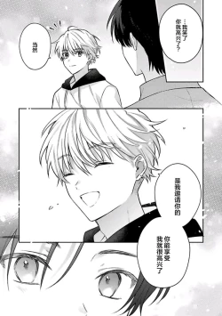 Page 80 of Sagashimonoha Kimidesuka｜你是我的所寻之物吗