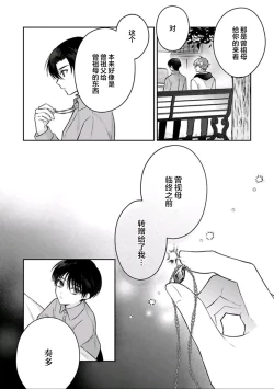 Page 85 of Sagashimonoha Kimidesuka｜你是我的所寻之物吗