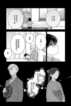 Page 86 of Sagashimonoha Kimidesuka｜你是我的所寻之物吗