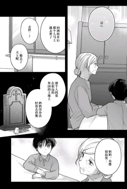 Page 89 of Sagashimonoha Kimidesuka｜你是我的所寻之物吗