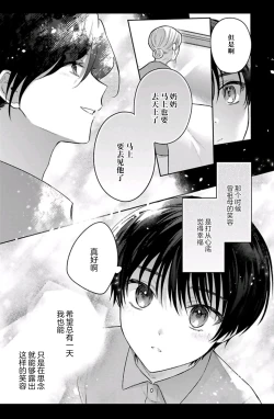 Page 90 of Sagashimonoha Kimidesuka｜你是我的所寻之物吗
