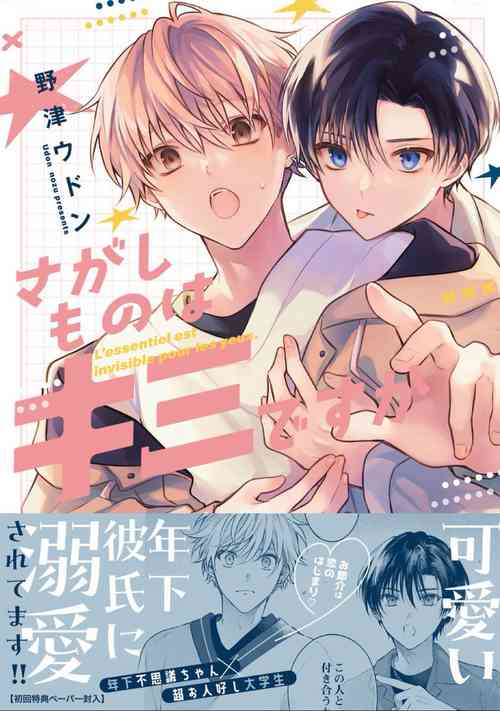 Download Sagashimonoha Kimidesuka｜你是我的所寻之物吗