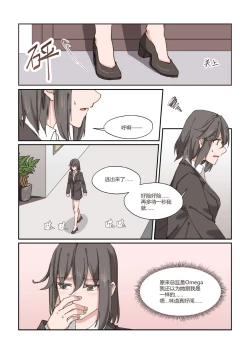 Page 10 of 以下犯上-我的上司是OMEGA!?