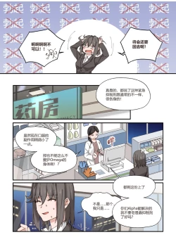 Page 11 of 以下犯上-我的上司是OMEGA!?