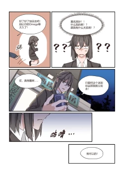Page 12 of 以下犯上-我的上司是OMEGA!?