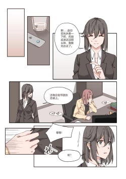 Page 13 of 以下犯上-我的上司是OMEGA!?