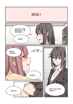 Page 15 of 以下犯上-我的上司是OMEGA!?