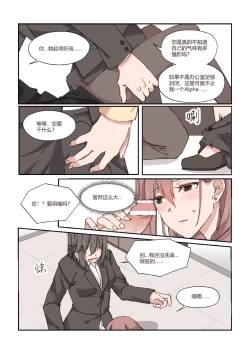 Page 17 of 以下犯上-我的上司是OMEGA!?