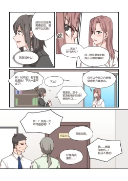 Page 30 of 以下犯上-我的上司是OMEGA!?