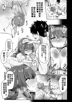 Page 18 of Manatsu no Chaldea Summer Vacation Hanayome Skadi ni Maryoku Kyoukyuu Shite Kekkon Suru Hon