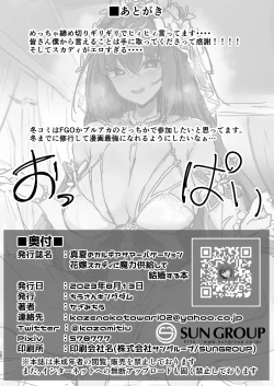 Page 27 of Manatsu no Chaldea Summer Vacation Hanayome Skadi ni Maryoku Kyoukyuu Shite Kekkon Suru Hon
