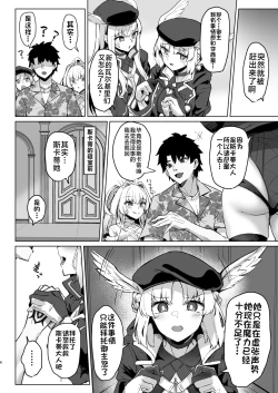 Page 5 of Manatsu no Chaldea Summer Vacation Hanayome Skadi ni Maryoku Kyoukyuu Shite Kekkon Suru Hon