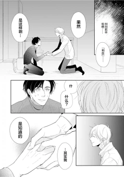 Page 100 of Toshiue no hitoーsecond bloomー｜年上之人—second bloom—Chinese]
