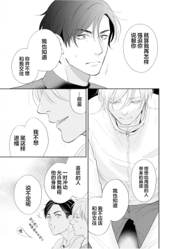 Page 101 of Toshiue no hitoーsecond bloomー｜年上之人—second bloom—Chinese]