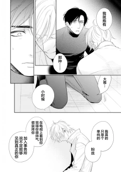Page 102 of Toshiue no hitoーsecond bloomー｜年上之人—second bloom—Chinese]