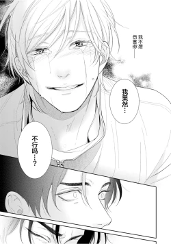 Page 105 of Toshiue no hitoーsecond bloomー｜年上之人—second bloom—Chinese]