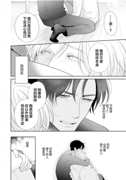 Page 107 of Toshiue no hitoーsecond bloomー｜年上之人—second bloom—Chinese]