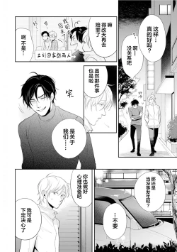 Page 111 of Toshiue no hitoーsecond bloomー｜年上之人—second bloom—Chinese]
