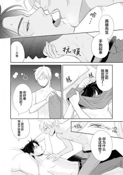Page 126 of Toshiue no hitoーsecond bloomー｜年上之人—second bloom—Chinese]