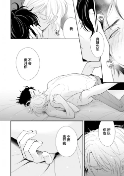 Page 136 of Toshiue no hitoーsecond bloomー｜年上之人—second bloom—Chinese]