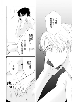 Page 143 of Toshiue no hitoーsecond bloomー｜年上之人—second bloom—Chinese]