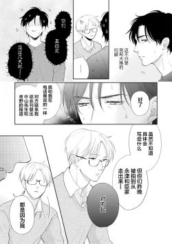 Page 148 of Toshiue no hitoーsecond bloomー｜年上之人—second bloom—Chinese]