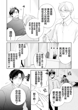 Page 14 of Toshiue no hitoーsecond bloomー｜年上之人—second bloom—Chinese]