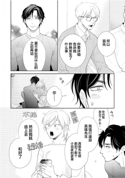 Page 151 of Toshiue no hitoーsecond bloomー｜年上之人—second bloom—Chinese]