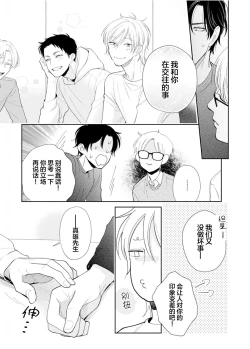Page 154 of Toshiue no hitoーsecond bloomー｜年上之人—second bloom—Chinese]