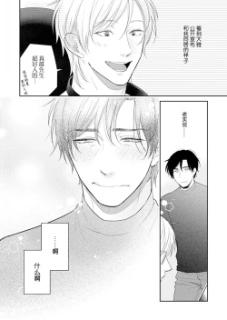 Page 163 of Toshiue no hitoーsecond bloomー｜年上之人—second bloom—Chinese]