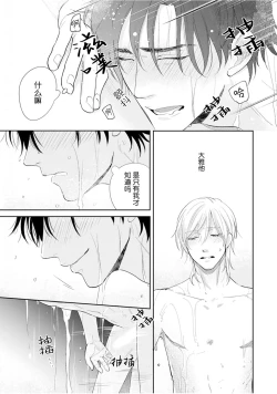 Page 172 of Toshiue no hitoーsecond bloomー｜年上之人—second bloom—Chinese]
