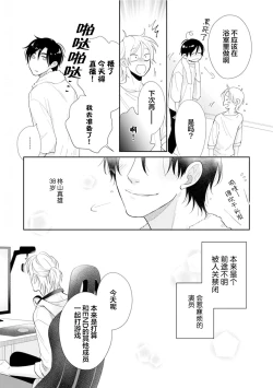 Page 176 of Toshiue no hitoーsecond bloomー｜年上之人—second bloom—Chinese]