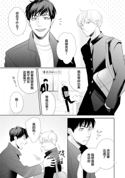 Page 185 of Toshiue no hitoーsecond bloomー｜年上之人—second bloom—Chinese]