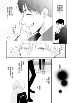 Page 187 of Toshiue no hitoーsecond bloomー｜年上之人—second bloom—Chinese]