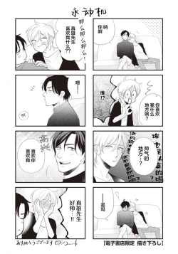 Page 198 of Toshiue no hitoーsecond bloomー｜年上之人—second bloom—Chinese]