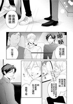Page 19 of Toshiue no hitoーsecond bloomー｜年上之人—second bloom—Chinese]