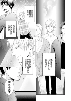 Page 21 of Toshiue no hitoーsecond bloomー｜年上之人—second bloom—Chinese]
