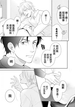 Page 25 of Toshiue no hitoーsecond bloomー｜年上之人—second bloom—Chinese]