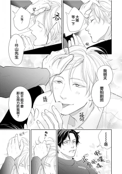 Page 29 of Toshiue no hitoーsecond bloomー｜年上之人—second bloom—Chinese]