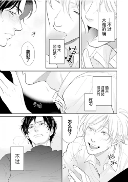 Page 31 of Toshiue no hitoーsecond bloomー｜年上之人—second bloom—Chinese]