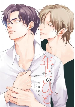 Page 3 of Toshiue no hitoーsecond bloomー｜年上之人—second bloom—Chinese]