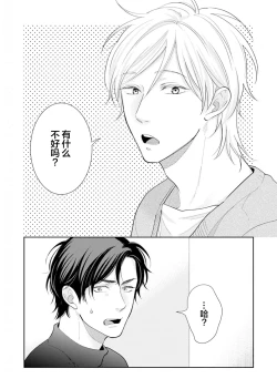 Page 44 of Toshiue no hitoーsecond bloomー｜年上之人—second bloom—Chinese]