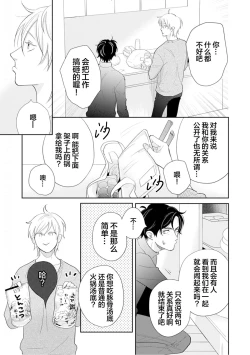 Page 45 of Toshiue no hitoーsecond bloomー｜年上之人—second bloom—Chinese]