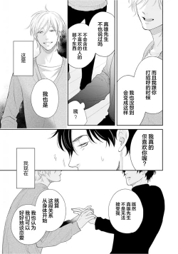 Page 47 of Toshiue no hitoーsecond bloomー｜年上之人—second bloom—Chinese]