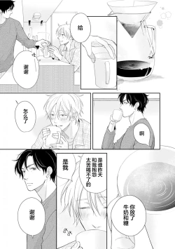 Page 53 of Toshiue no hitoーsecond bloomー｜年上之人—second bloom—Chinese]